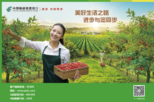 中国邮政储蓄银行:进步与您同步 _ 经济参考网 _ 新华社《经济参考报