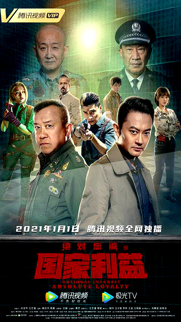 谍战动作电影《国家利益》定档1月1日 印小天曾志伟陷惊天大案