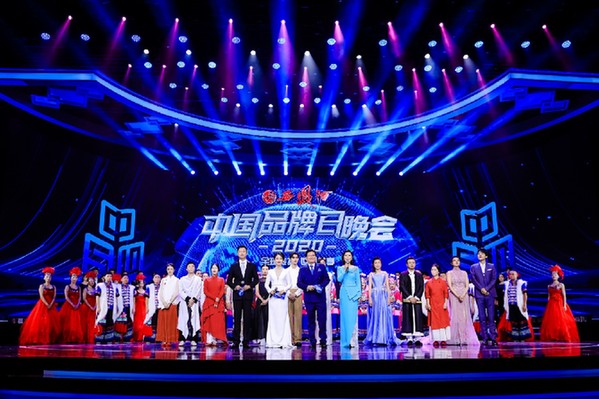 2020年中国品牌日晚会