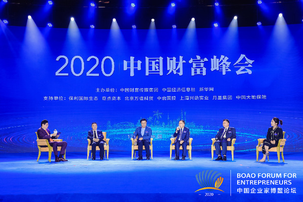 中国经济信息社,新华网主办的"2020中国企业家博鳌论坛·中国财富峰会