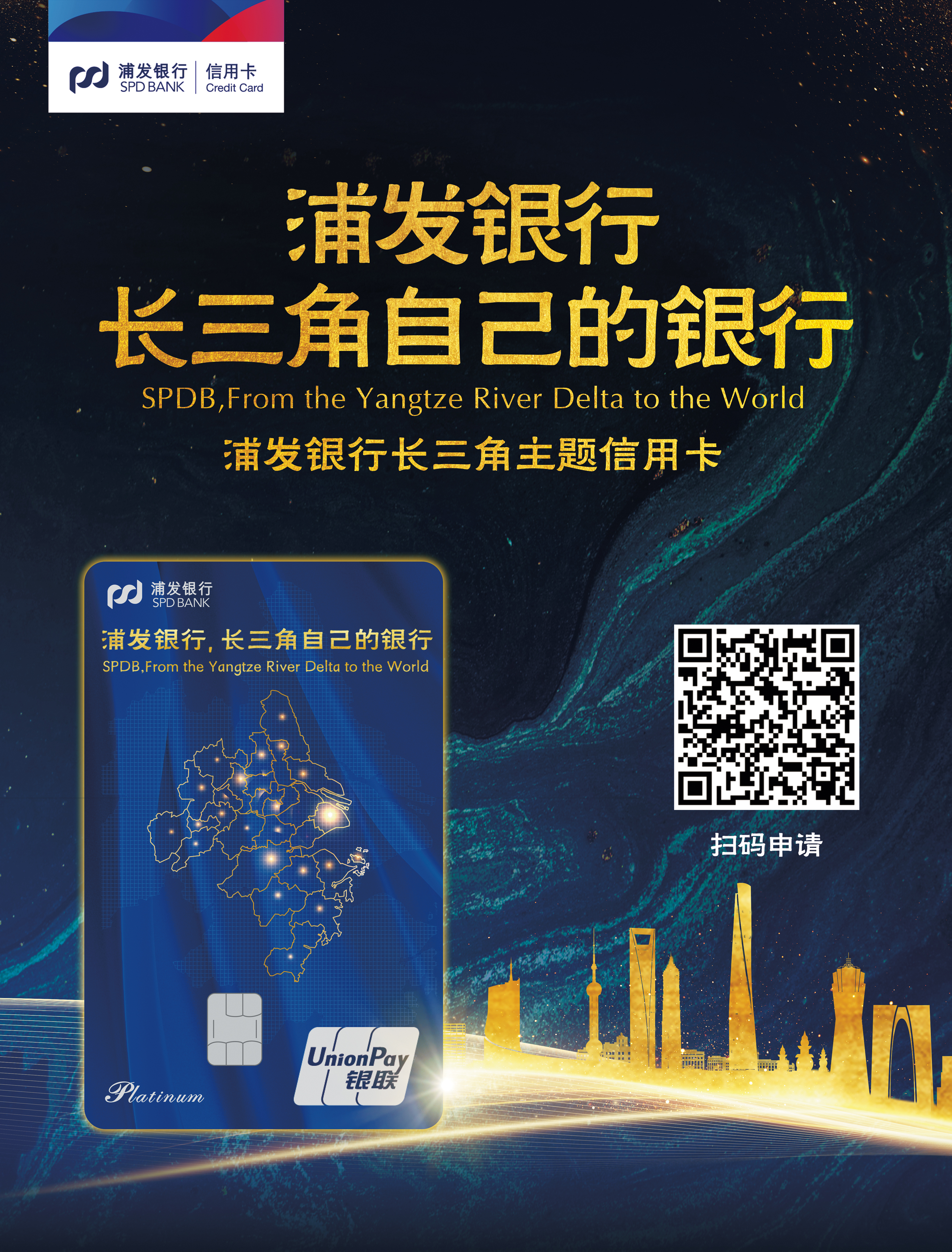 浦发银行长三角主题信用卡