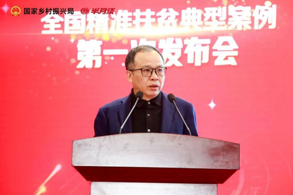 全国精准扶贫典型案例第一次发布会在京举行