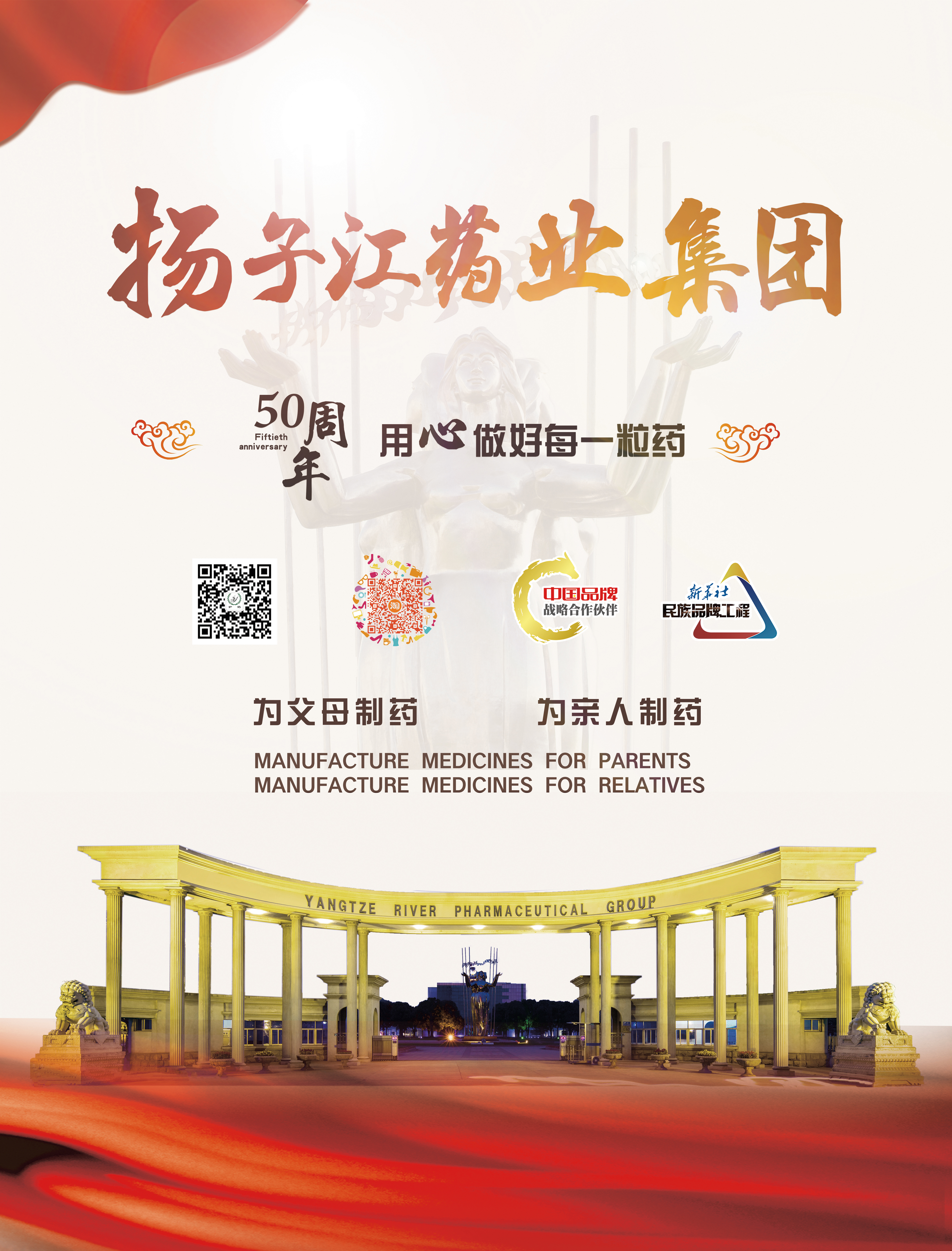 扬子江药业集团50周年