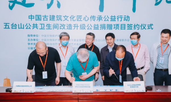 聚焦文化遗产保护传承 九牧古建美·中华魂公益行动走进五台山