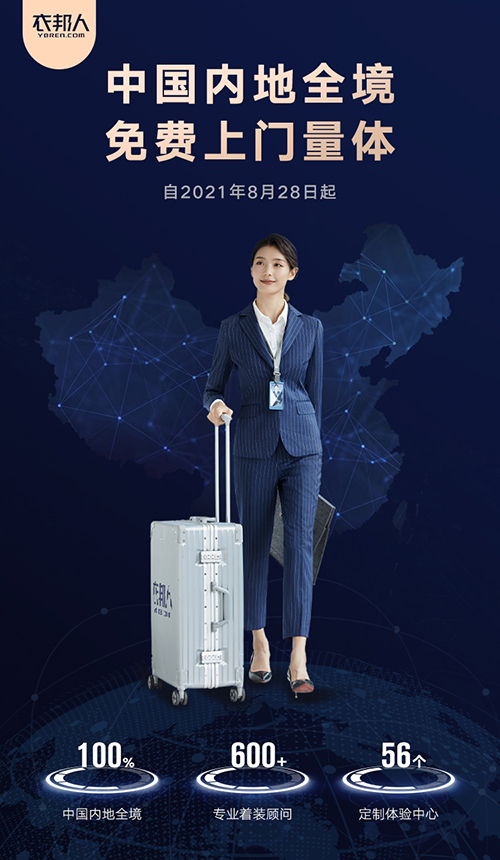 服装定制行业的攻城战再起?衣邦人率先宣布内地全境上门