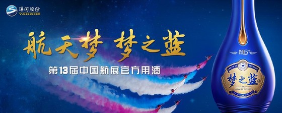 洋河股份向着二次创业新赛道进发