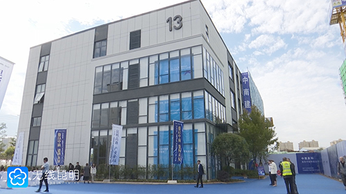 中南高科·昆明智汇产业园招商中心盛大开放 首批企业入驻园区