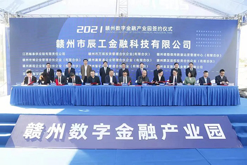 喜讯中国赣州数字金融产业园盛大开园