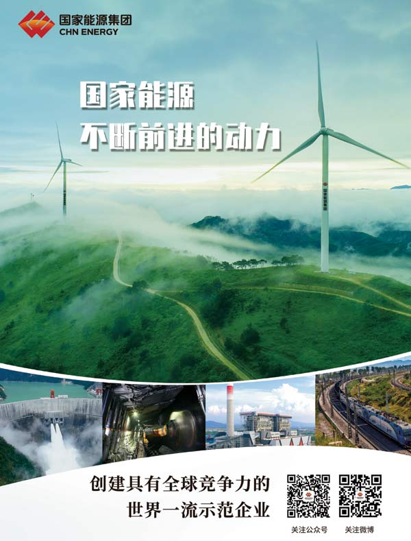 国家能源集团 _ 经济参考网 _ 新华社《经济参考报》官方网站