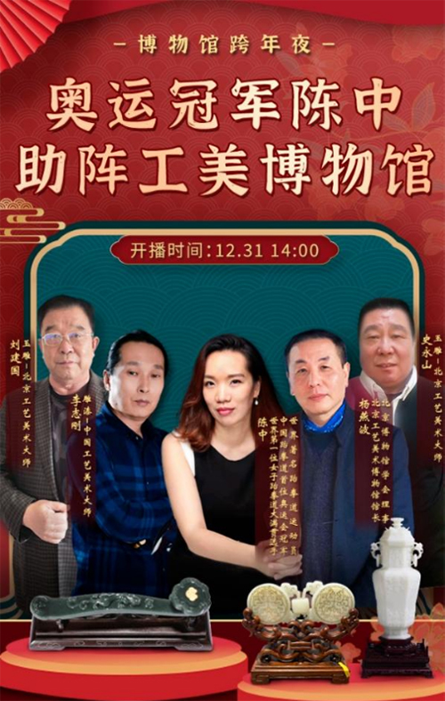 微拍堂联动北京工美世界冠军陪你跨年重量级收藏品震撼面世