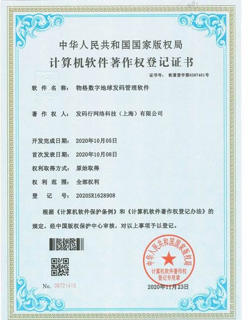 码链为数字经济健康发展提供的土地要素转型方案