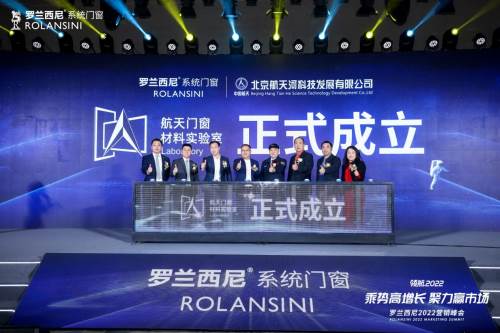 此次峰会上,广东罗澜西尼家居科技有限公司联合北京航天河科技发展
