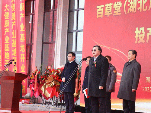 董事长,总经理;百草堂(湖北)制药有限公司董事长黄贤孙先生致欢迎辞