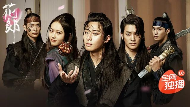 乐视视频花郎开播高颜值韩剧回归