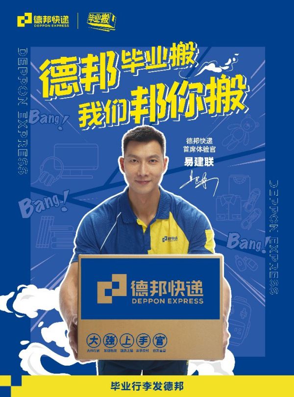 德邦快递开启2022毕业搬行李寄运可以如此轻松