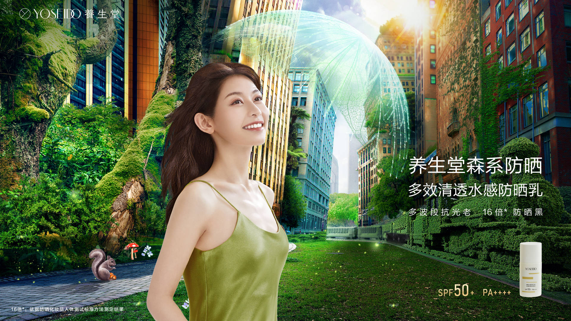 养生堂森系防晒你今夏的防晒甄选