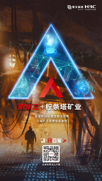 智慧矿山ai视觉创新加持助力柠条塔矿业生产更高效更安全