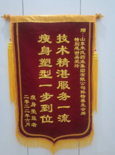 朱氏药业集团旗下韩特医美获赠锦旗
