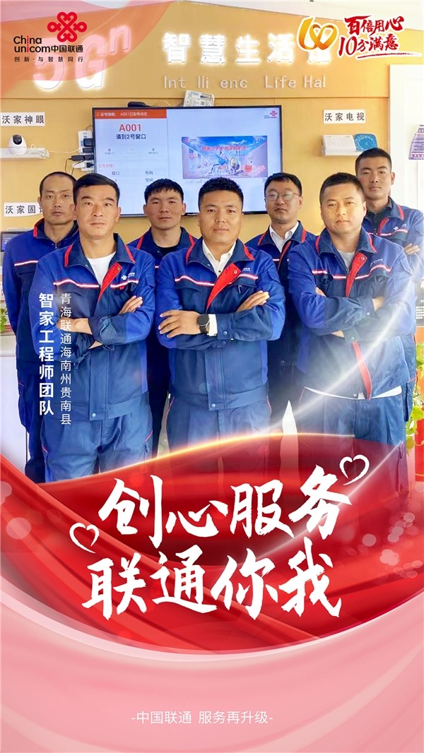 奋战高原平凡岗位演绎精彩人生青海联通海南州贵南县智家工程师团队