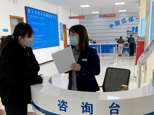 医疗保险咨询
