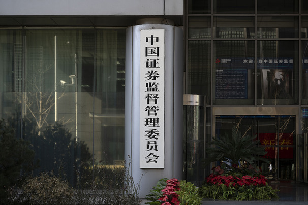 证监会多措并举活跃资本市场