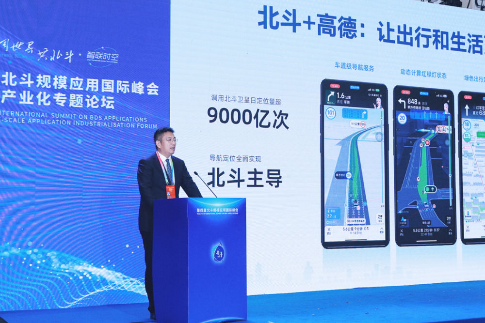 高德地图董事长刘振飞:高德调用北斗卫星日定位量超9000亿次-经济参考网 _ 新华社《经济参考报》官方网站