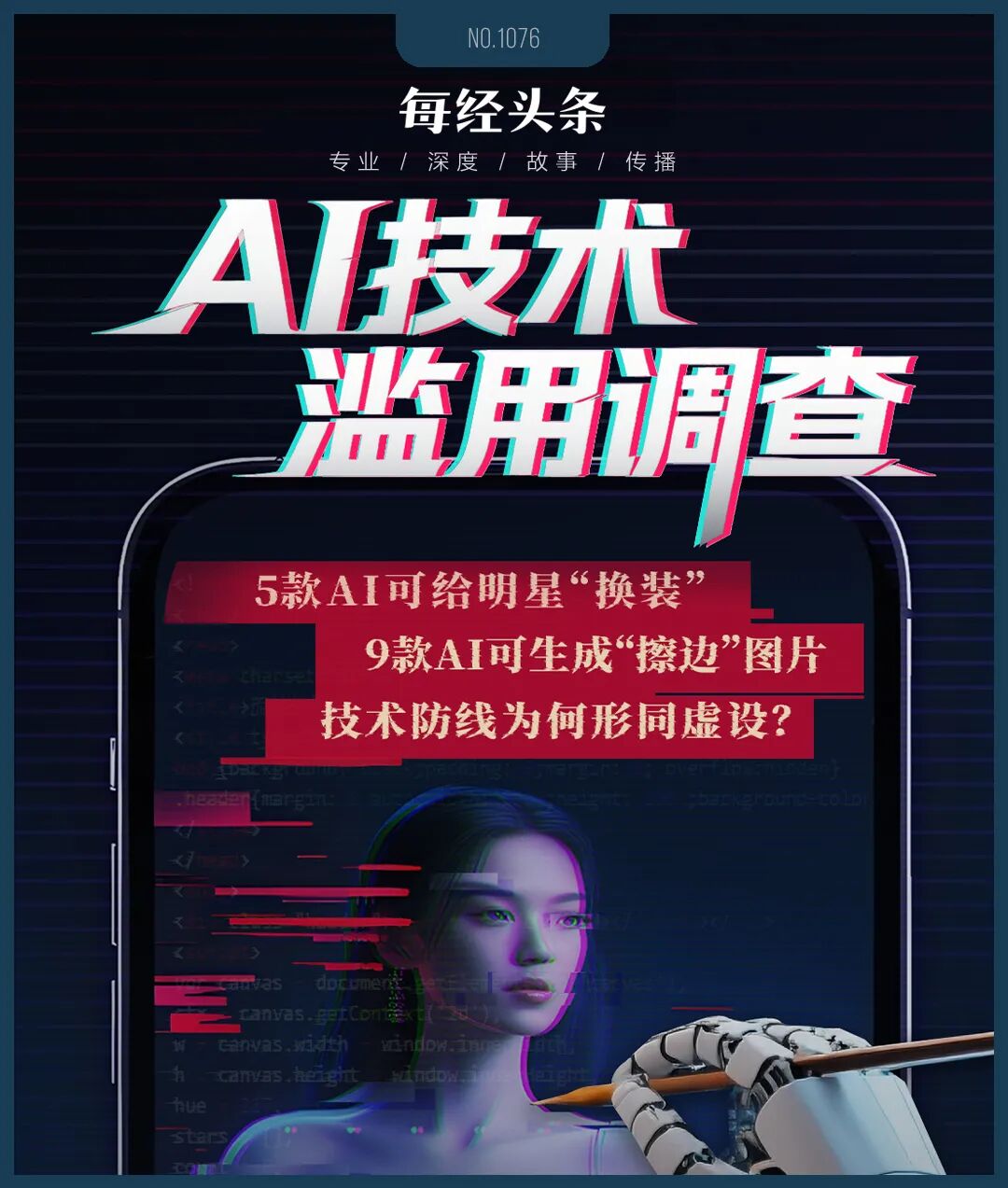 凯发一触即发(中国区)官方网站AI技术滥用调查:明星可被“一键换装”“|hg00