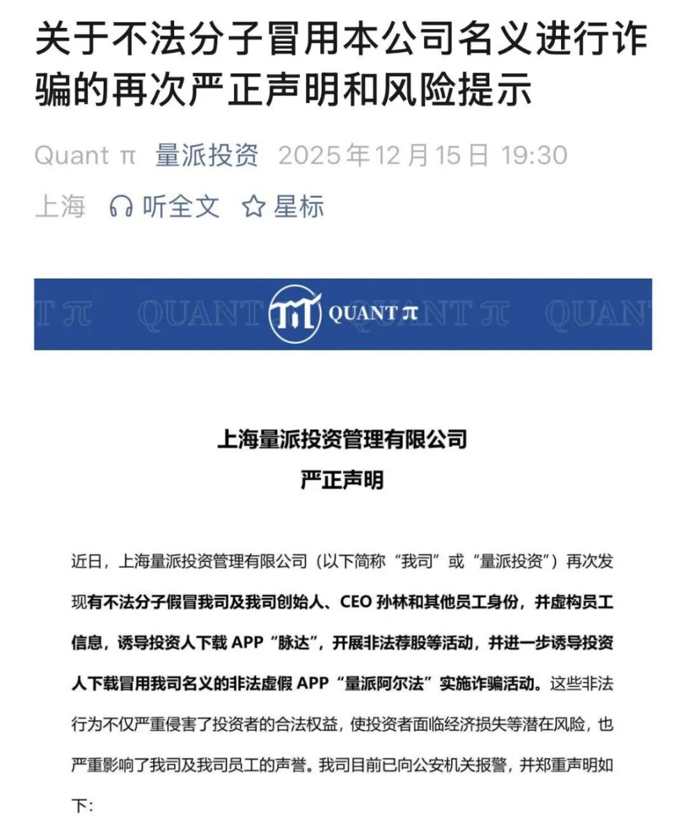 冒充公司员工名义诈骗！量派投资：已报警-经济参考网_ 新华社《经济参考报》官方网站