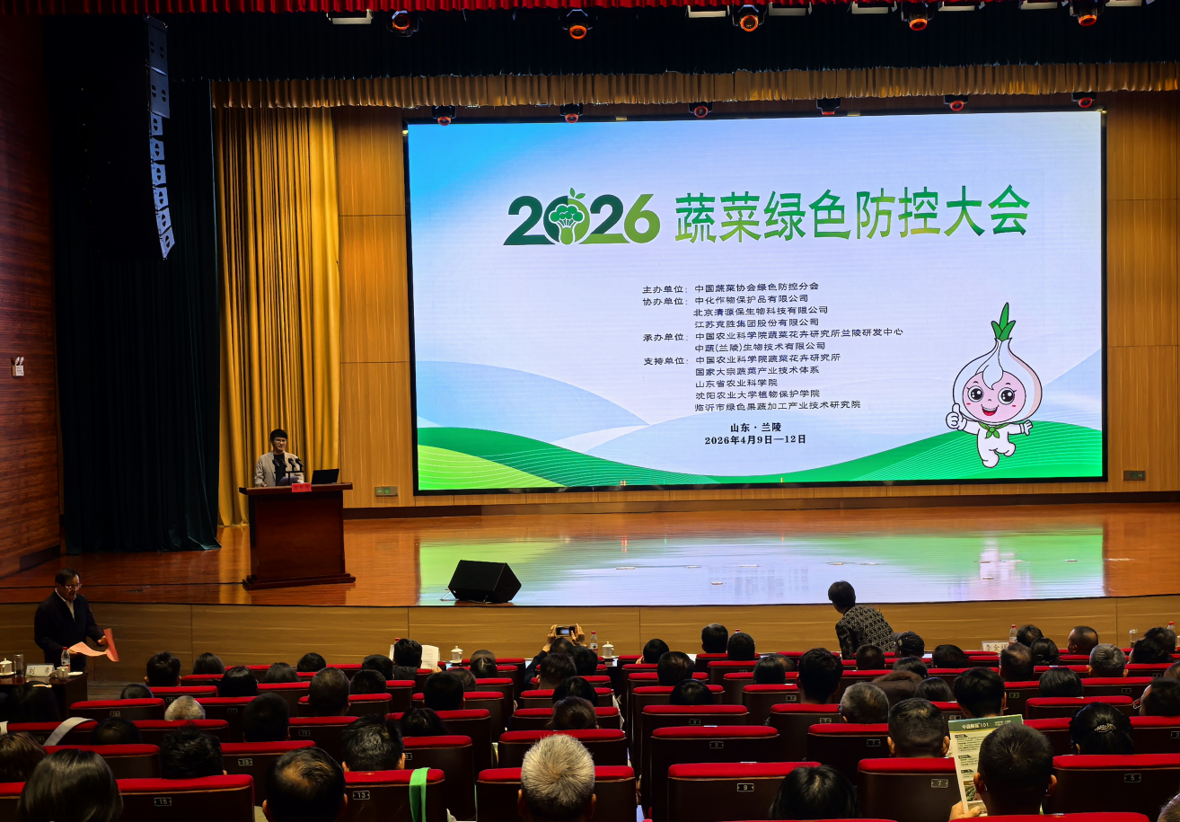 田间问诊把脉 科技护航好菜——2026年蔬菜绿色防控大会在兰陵举行 田间问诊把脉 科技护航好菜——2026年蔬菜绿色防控大会在兰陵举行