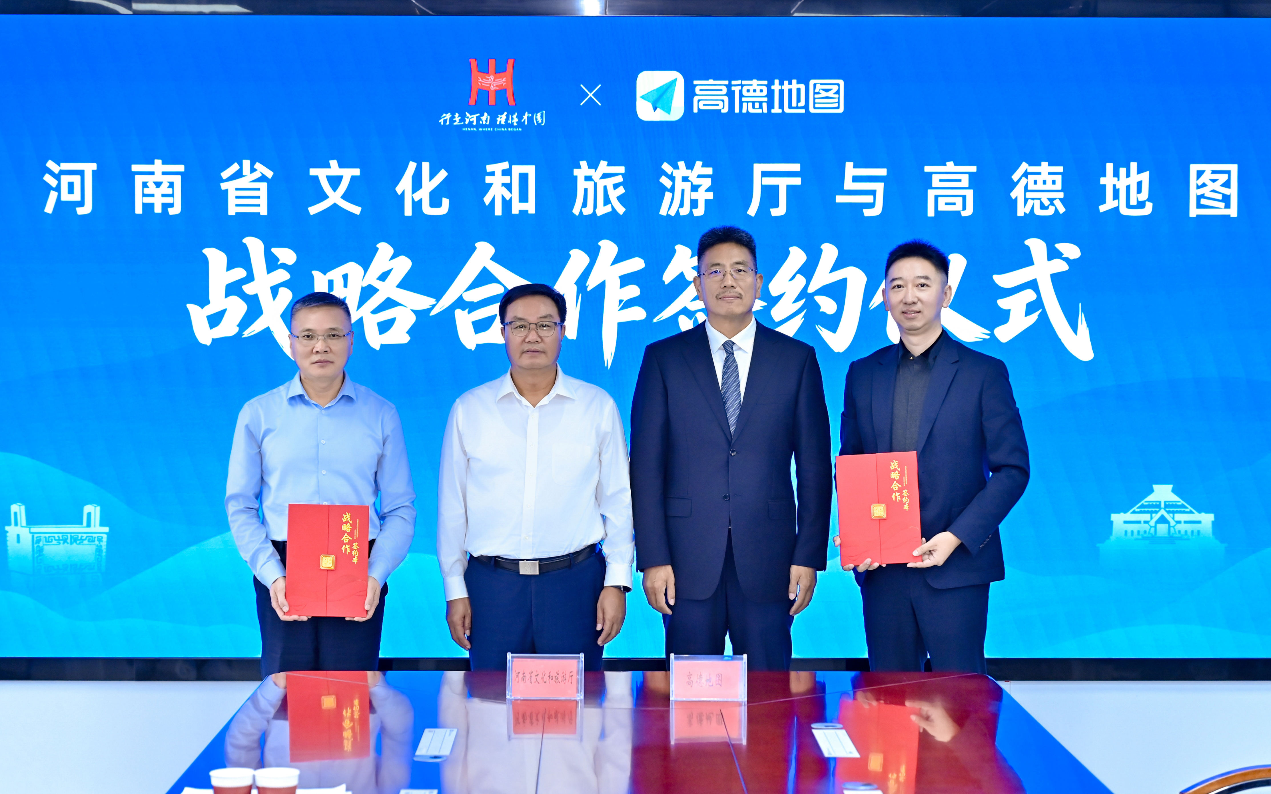 河南省文化和旅游厅与高德地图战略合作签约仪式